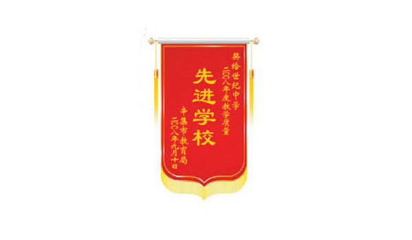 2008年先进学校.jpg